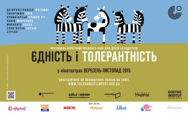 В Киеве стартует кинофестиваль «Единство и толерантность»
