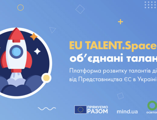 В Україні стартує онлайн-платформа для розвитку талантів дітей